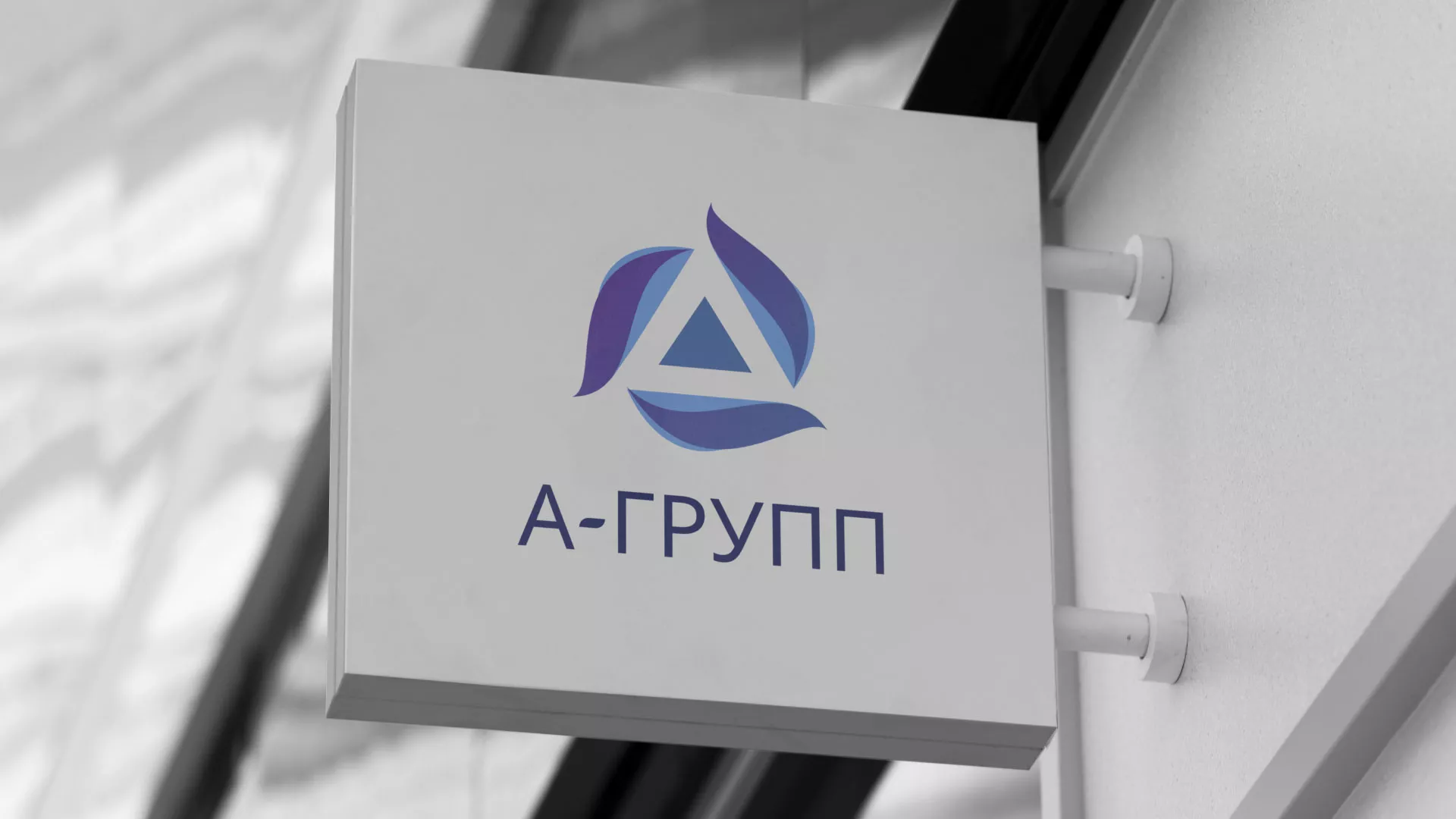 Создание логотипа компании «А-ГРУПП» в Певеке